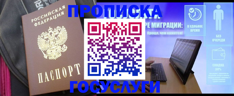 купить прописку в Азнакаево