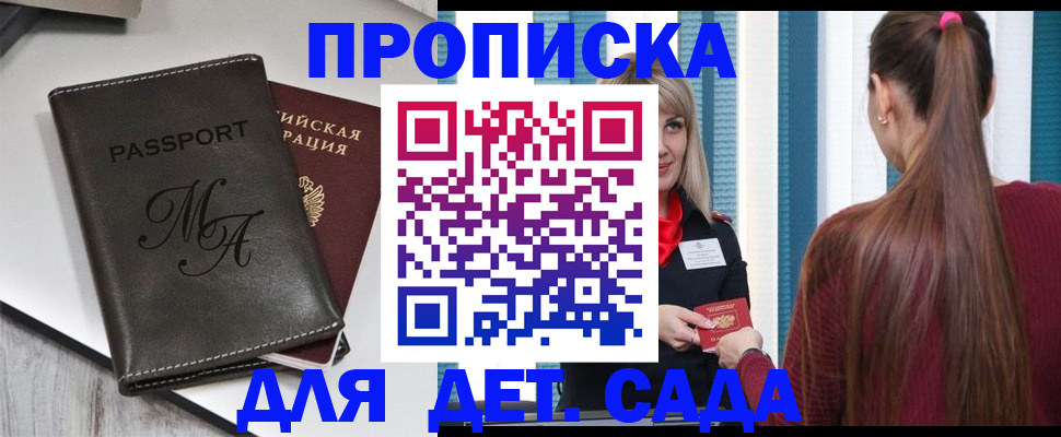 купить прописку в Азнакаево