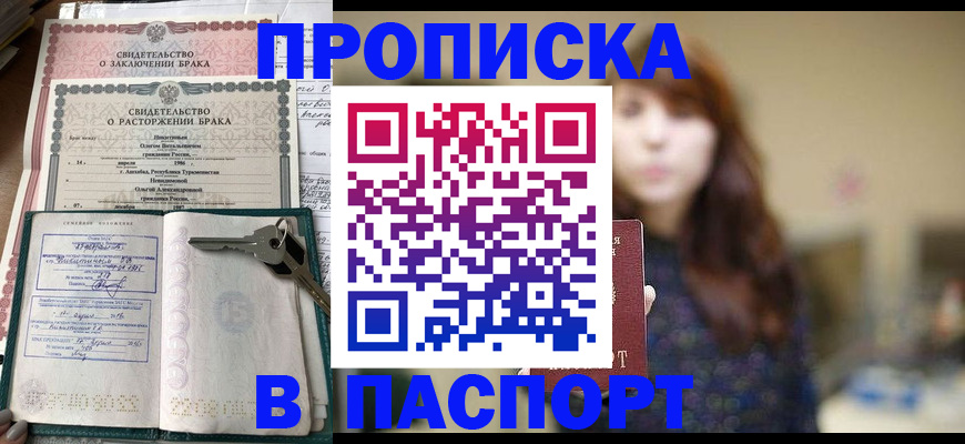 прописка для военкомата в Азнакаево